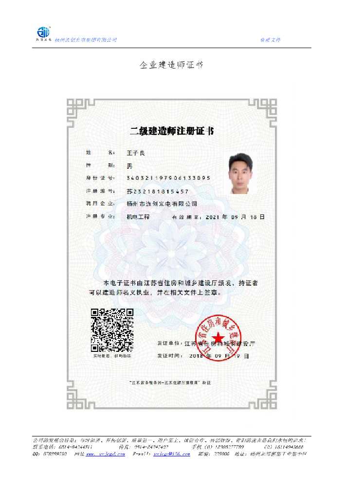 高密市企业建造师证书